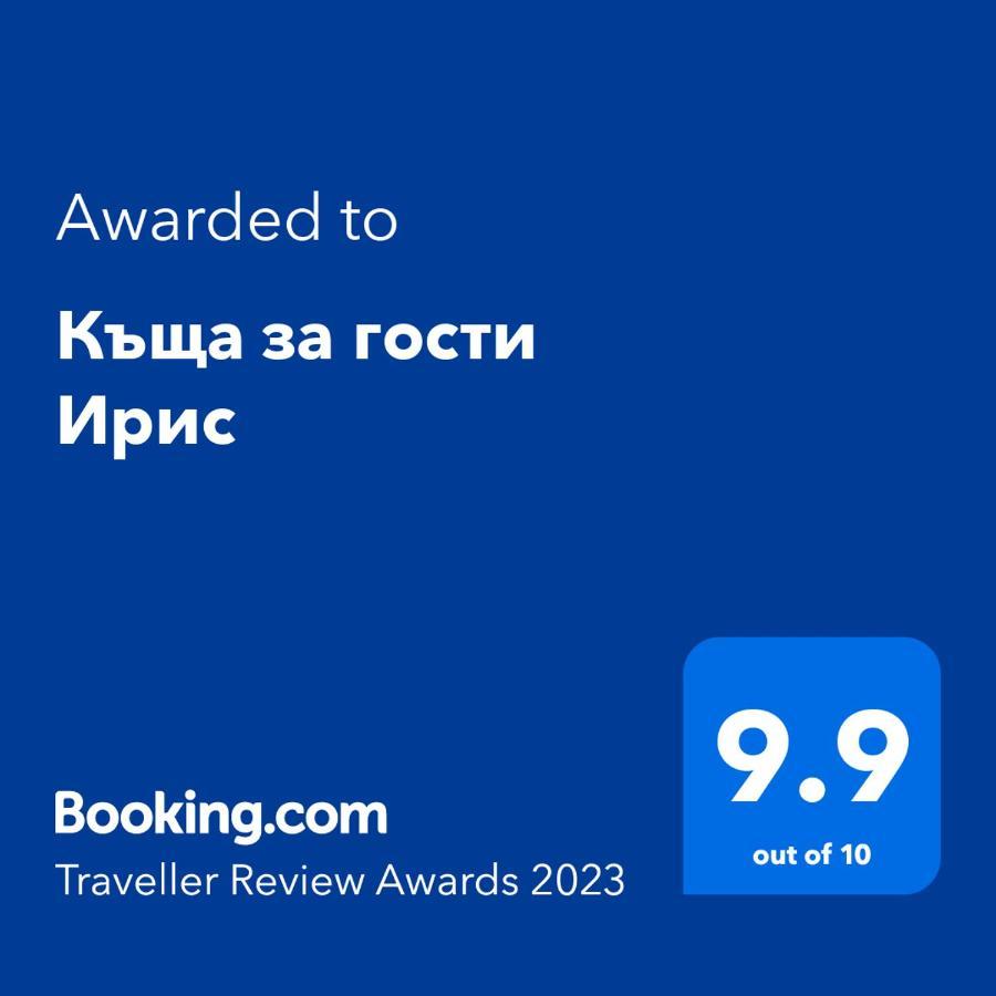 Къща За Гости Ирис Kjustendil Exterior foto